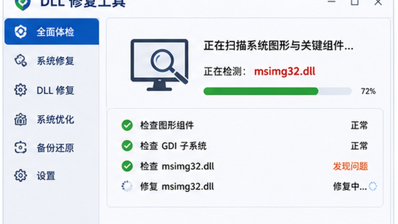 msimg32.dll 修复排查过程
