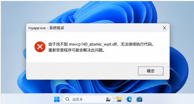 msvcp140_atomic_wait.dll 排查步骤 1
