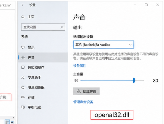 openal32.dll 音频环境诊断与修复