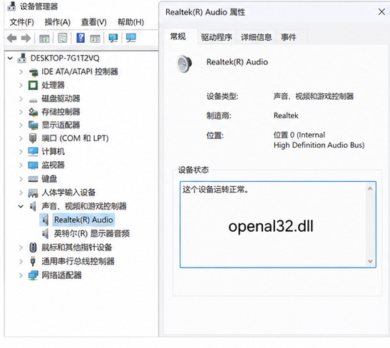 openal32.dll 游戏声音恢复验证