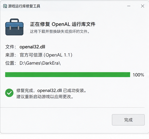 openal32.dll 游戏音频维护建议