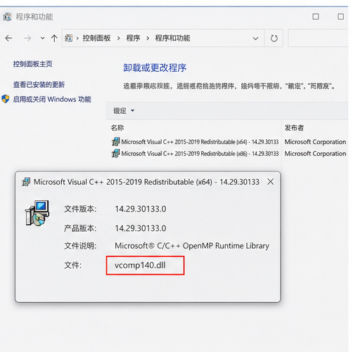 vcomp140.dll 并行环境诊断与修复